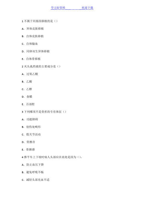 云南省卫生厅直属事业单位专业知识复习重点