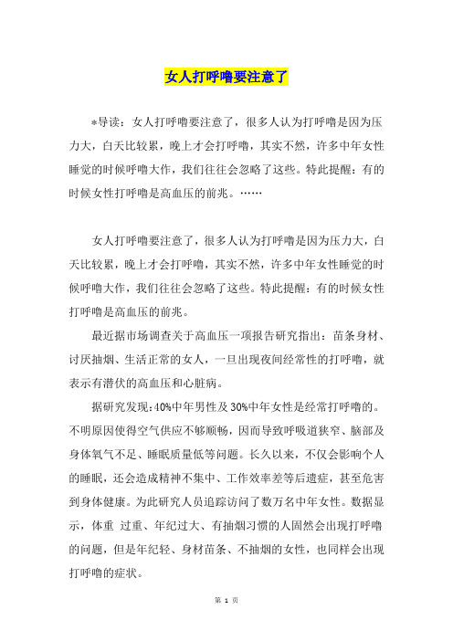 女人打呼噜要注意了