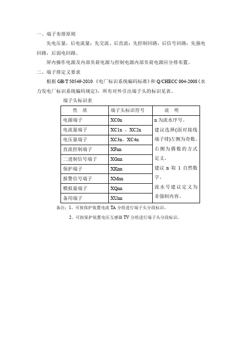 二次端子排布原则