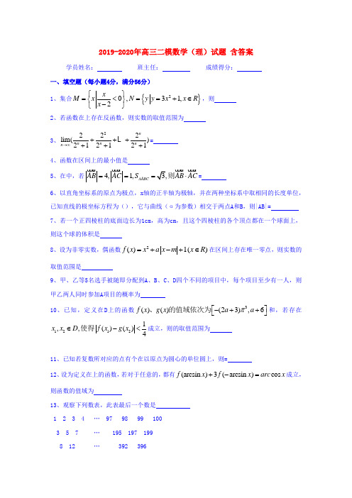 (完整word版)2019-2020年高三二模数学(理)试题含答案,推荐文档