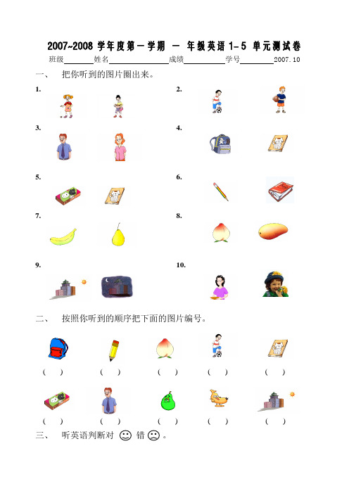 牛津小学一年级英语1A Unit1-5测试题