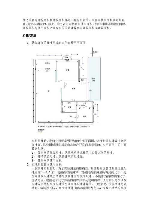如何测量房屋面积