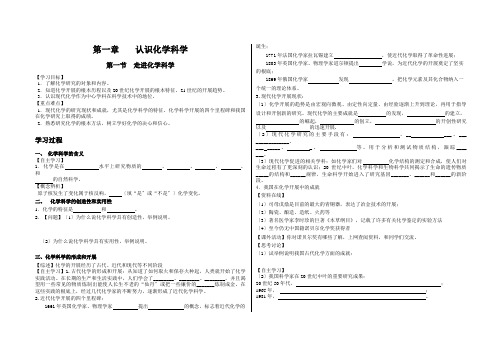 高中化学化学必修一第1章-第1节-认识化学科学学案