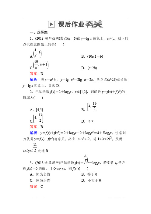 2019版高考数学(文)高分计划一轮狂刷练：第2章函数、导数及其应用 2-6a 