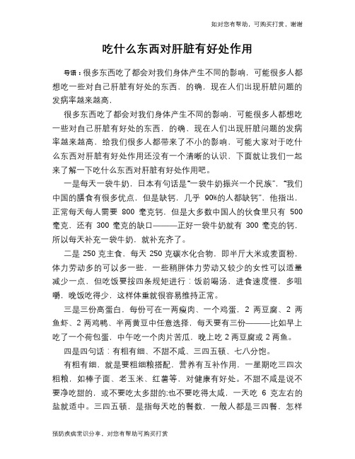 吃什么东西对肝脏有好处作用