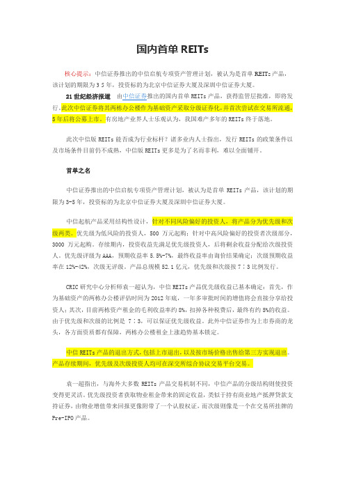 国内首单reits