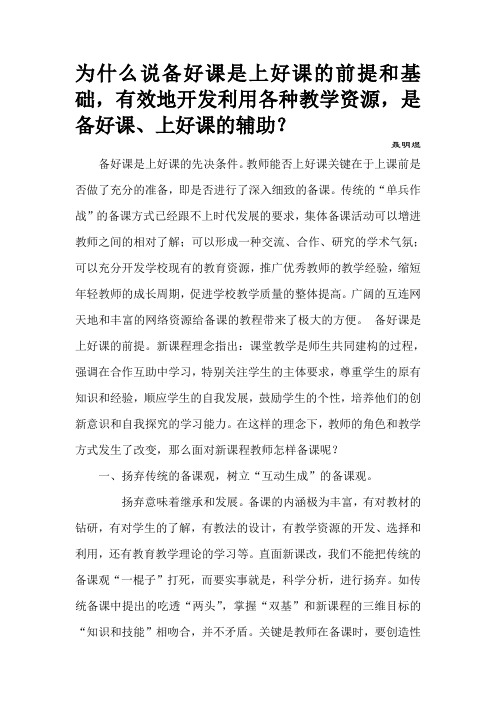 为什么说备好课是上好课的前提和基础