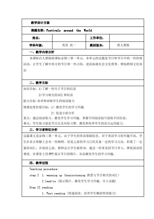 (完整版)festivalsaroundtheworld教学设计