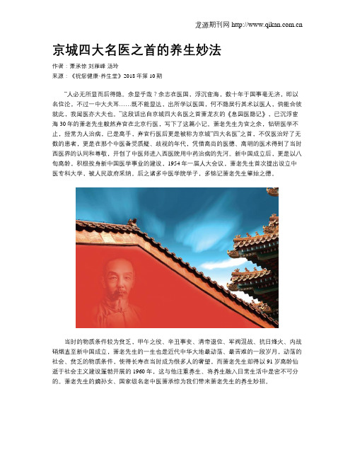 京城四大名医之首的养生妙法