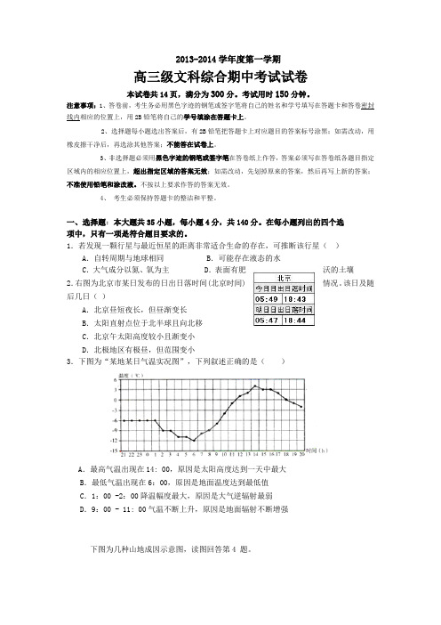 高三年级文科综合期中试题