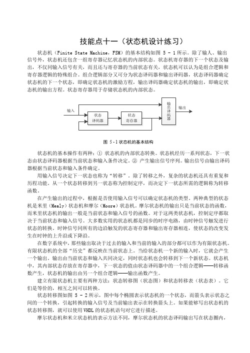 EDA技术与应用实践学习内容(状态机设计练习)