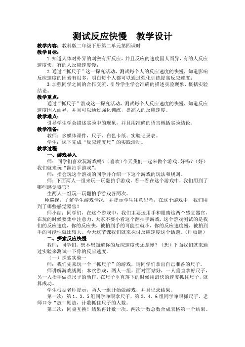 教科版科学二年级下册《我们自己 4 测试反应快慢》_24