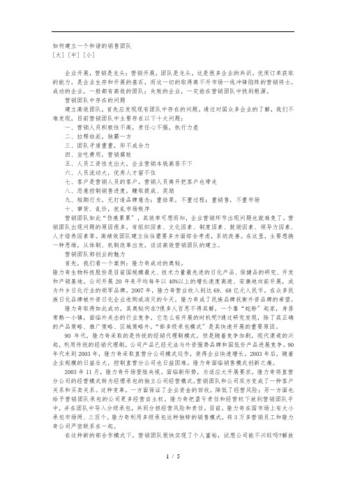 销售团队建设