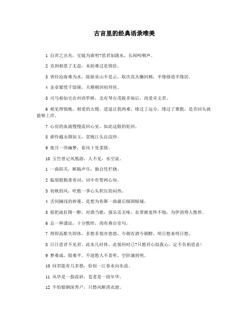 古言里的经典语录唯美