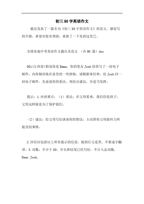 初三80字英语作文