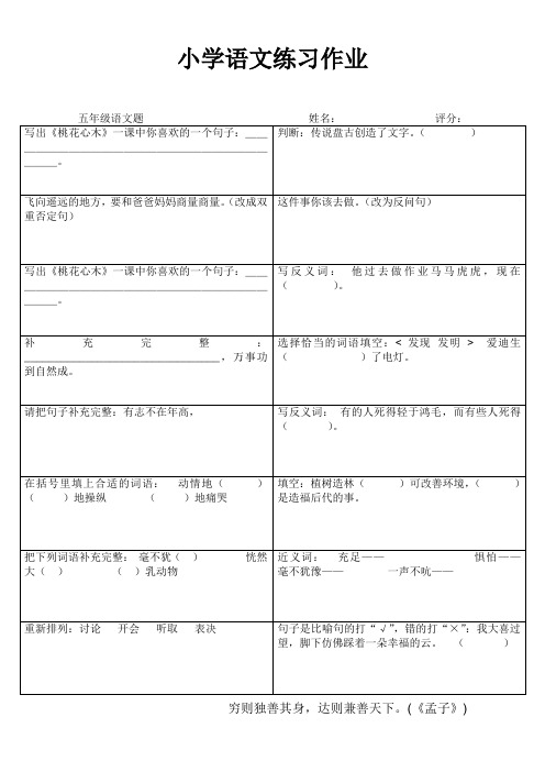 小学语文快乐随身练 (58)