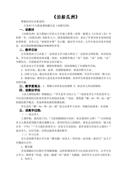 泊船瓜洲说课稿_定