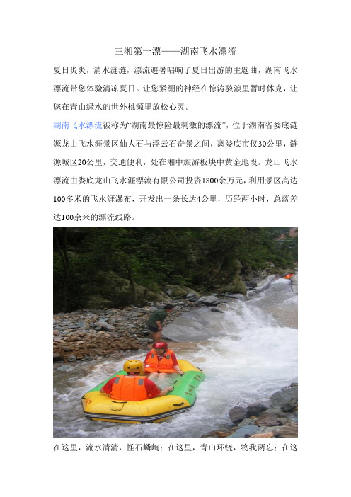 三湘第一漂