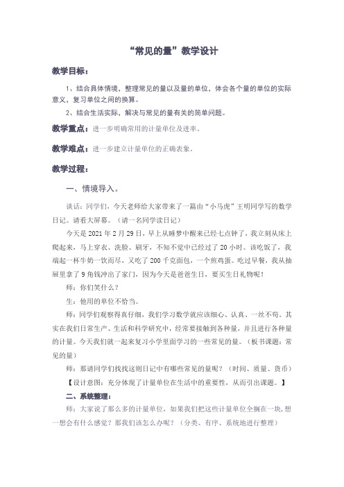 最新北师大数学六年级下册常见的量