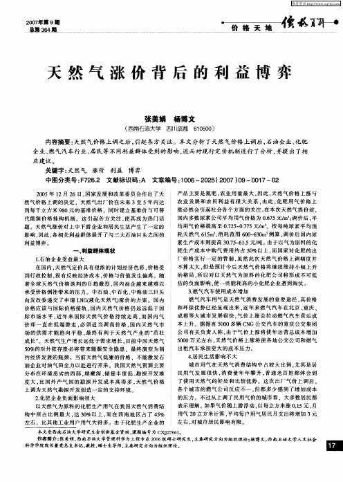 天然气涨价背后的利益博弈
