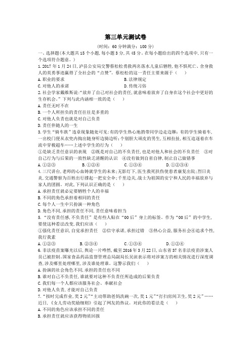 八年级道德与法治上册第三单元勇担社会责任测试卷新人教版
