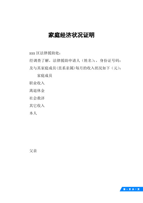 家庭经济状况证明
