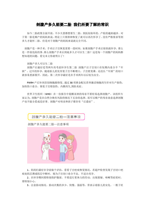 剖腹产多久能要二胎 我们所要了解的常识