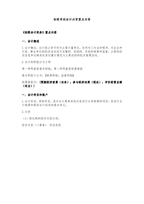 初级考试会计必背重点内容