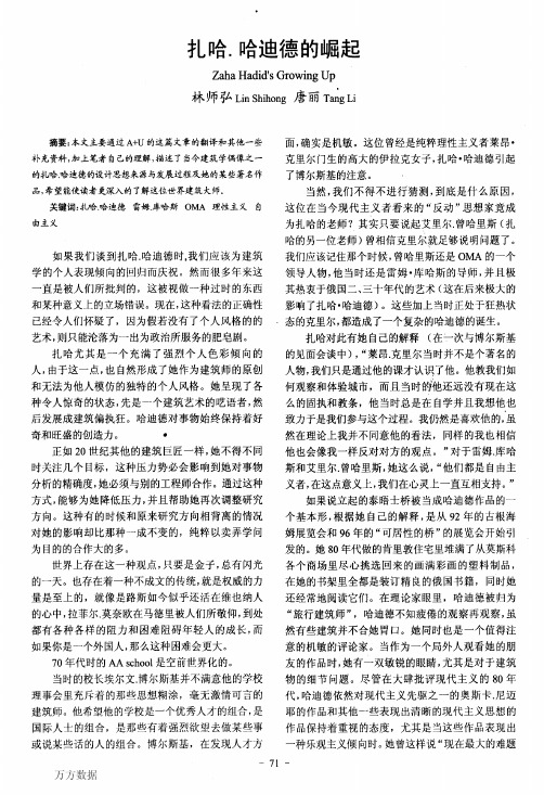 扎哈哈迪德的崛起