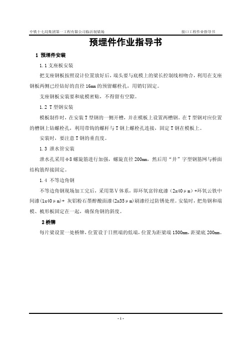 接口工程作业指导书