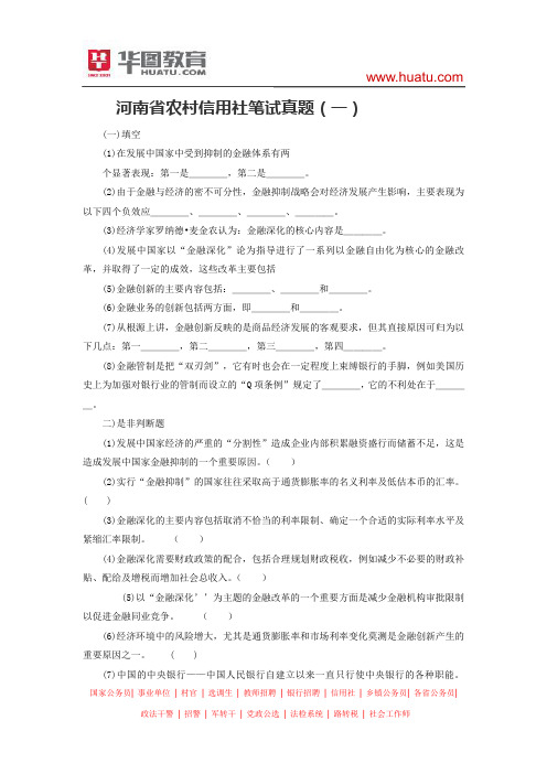 河南省农村信用社笔试真题(一)