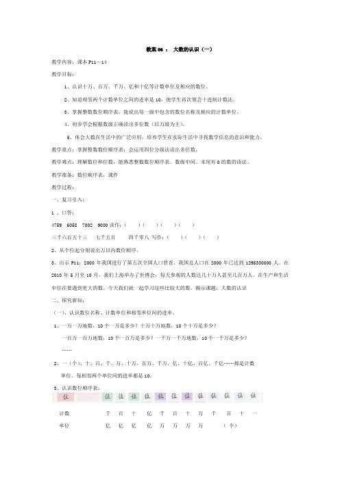 四年级上册数学教案-第二单元大数的认识(一)沪教版(2015秋)