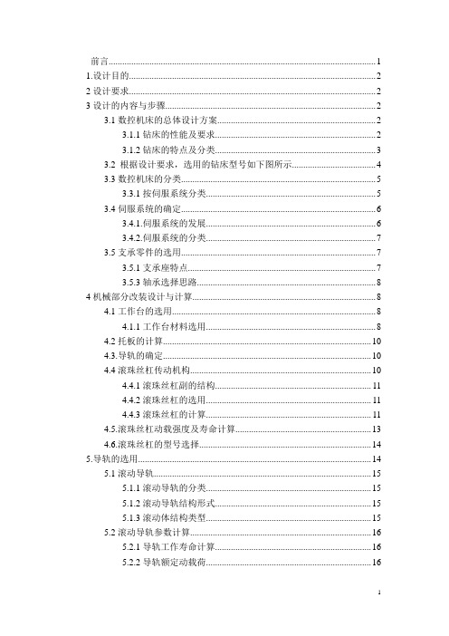 数控系统课程设计