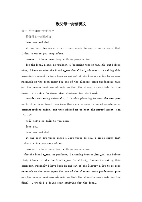 致父母一封信英文