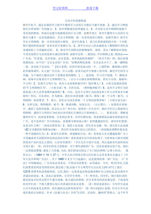 买卖中的道德教案