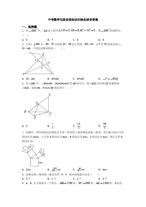 中考数学勾股定理知识归纳总结含答案