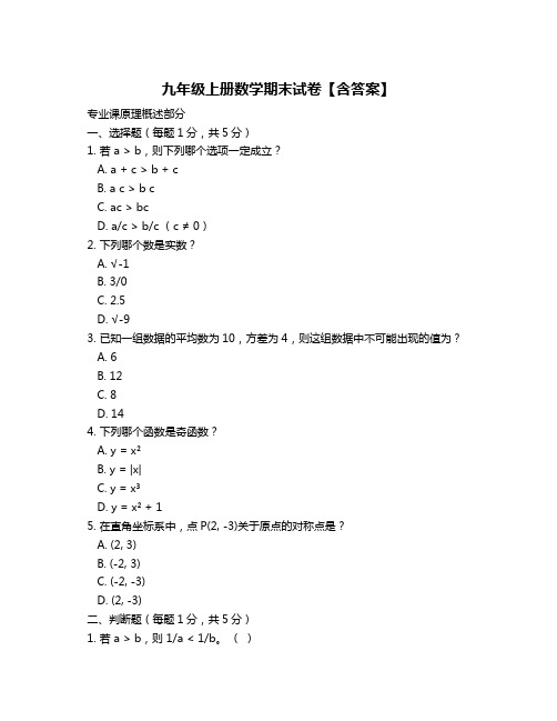 九年级上册数学期末试卷【含答案】