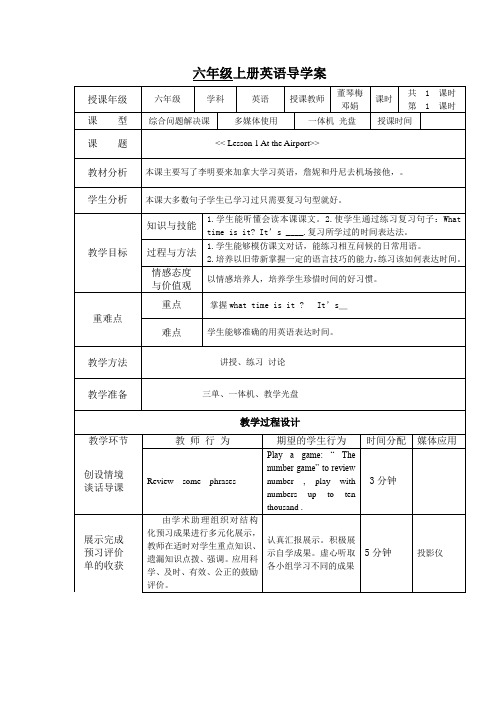 高效课堂教学设计董琴梅六年级上册