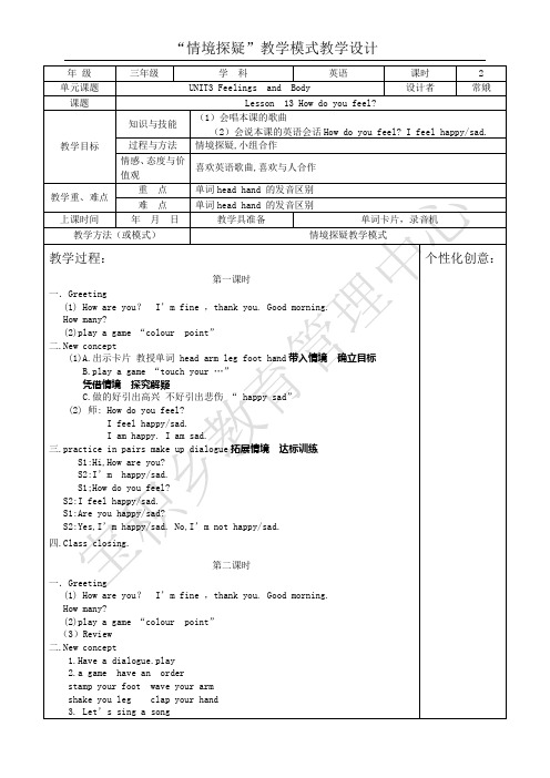 冀教版三年级英语上lesson13教案