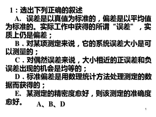 无机及分析化学第四章+第五章