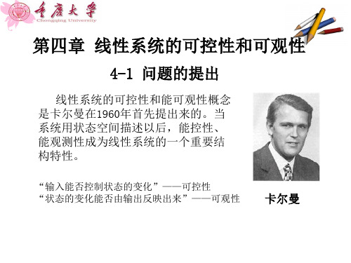 现代控制工程-第四章线性系统的可控性和可观性概论