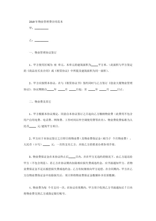 物业管理费合同范本