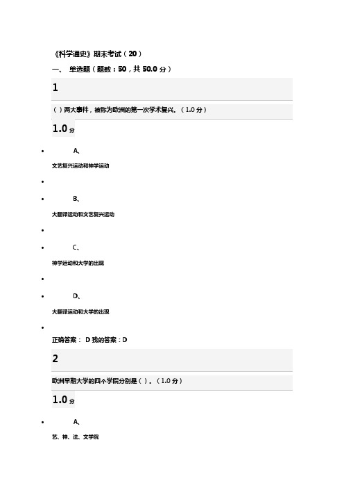 《科学通史》期末考试(20)