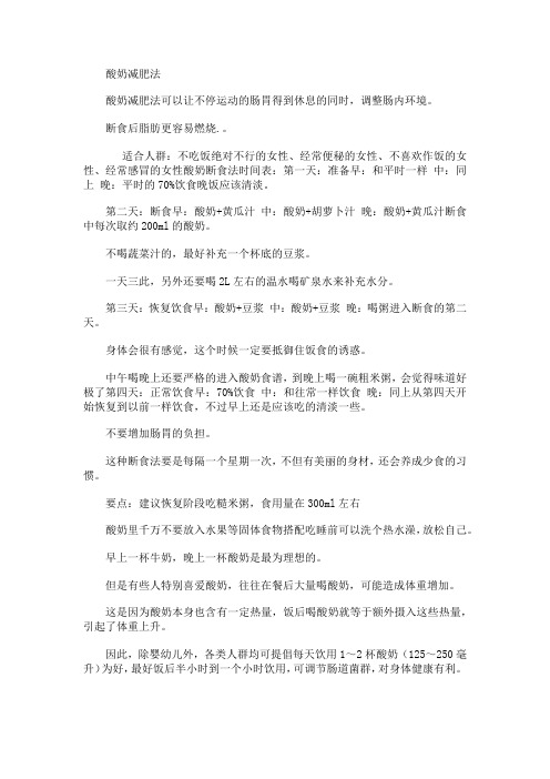 减肥知识----酸奶减肥法
