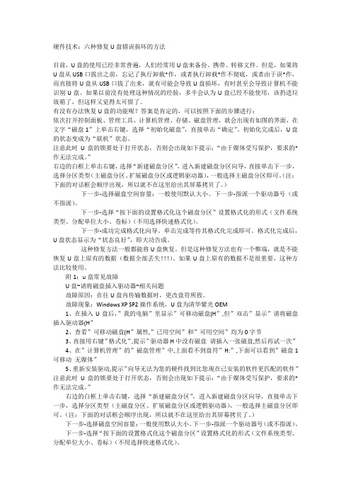 硬件技术：六种修复U盘错误损坏的方法