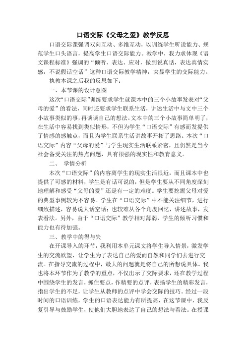 (最新部编)统编版五年级语文上册口语交际：父母之爱 教学反思2