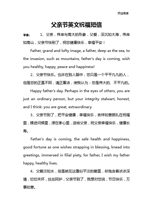 父亲节英文祝福短信