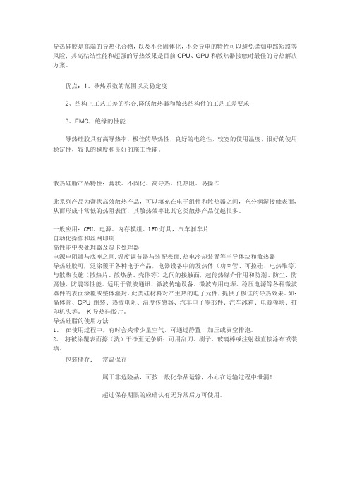 导热膏介绍