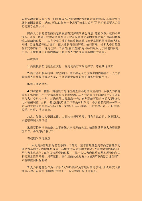 什么样的人适合做人力资源？