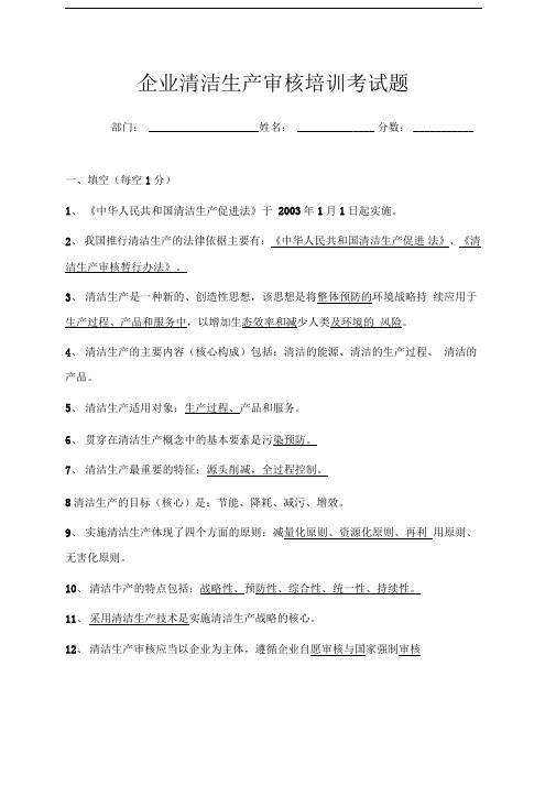 企业清洁生产审核培训考试题